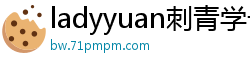 ladyyuan刺青学长首秀露脸！全裸上阵超狂口爆颜射盛宴国产裸聊